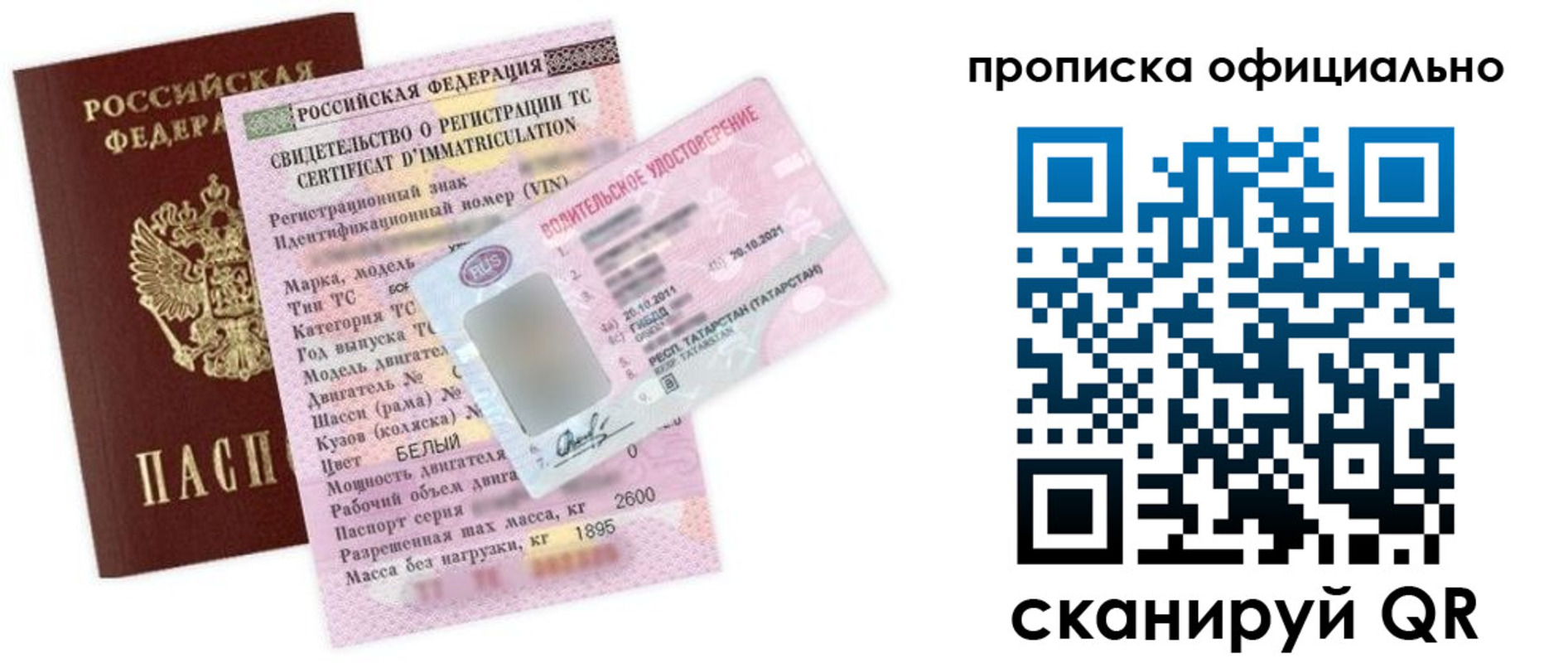 прописка штамп в Моршанске