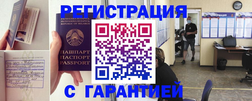 прописка законно в Моршанске