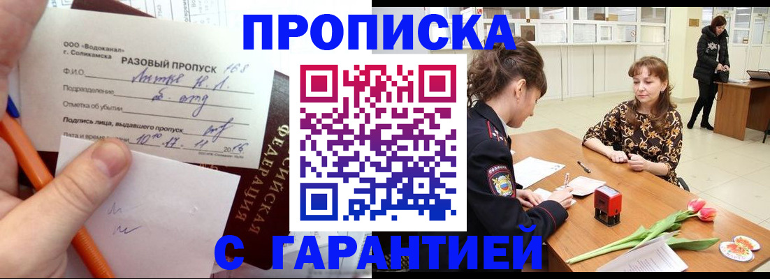 временная регистрация гарантия в Моршанске